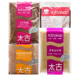 太古赤砂糖蔗香金砂糖红糖1kg餐饮装 细粉颗粒状甜品调味红糖商用