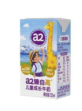 a2臻自高儿童成长高高牛奶