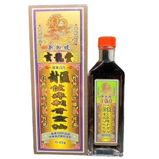 香港玄龙堂封湿刺骨灵油45g新加坡刺骨灵油星加坡