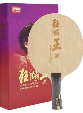 红双喜狂飚飒、王楚钦乒乓球底板