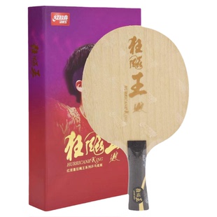 【湿父推荐】红双喜狂飚飒孙颖莎狂飙王楚钦W968-18乒乓球拍底板