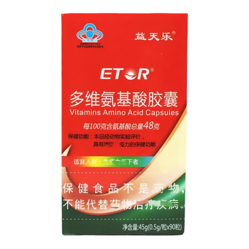 益天乐牌多维氨基酸胶囊免疫力