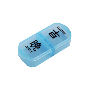 药盒早晚提醒便携式随身携带大容量迷你药片药丸分装2格小号药盒