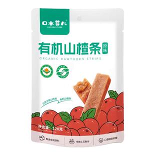 口水芽儿有机山楂条酸甜开胃山楂无添加儿童零食开胃消化120g*3袋
