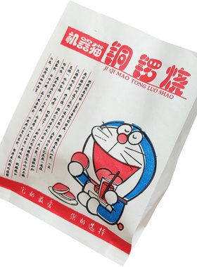 机器猫铜锣烧纸袋包装饼干袋定做