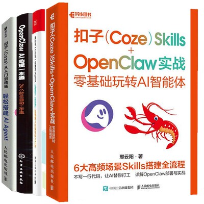扣子Coze小龙虾教程openclaw