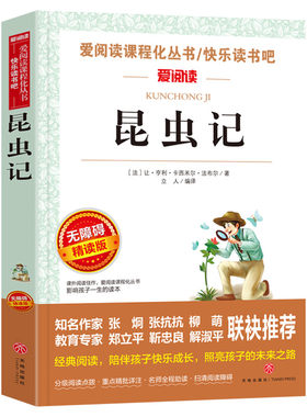 昆虫记正版法布尔原著完整版青少年小学生儿童二三四五六年级上册必课外阅读物故事书籍快乐读书吧老师推荐八年级下必读人教版配套