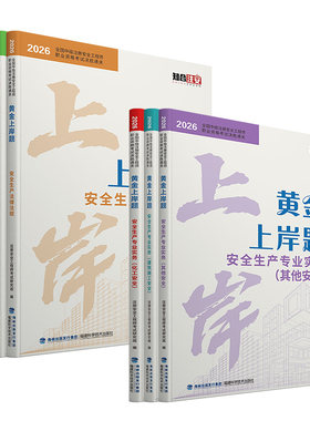 安全工程师黄金上岸题