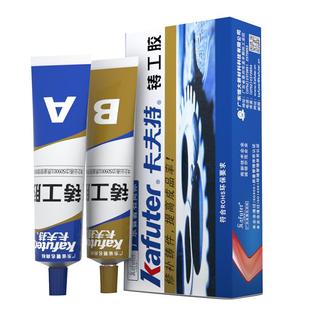 卡夫特铸工胶强力ab胶金属焊接剂工业级耐高温高强度万能电焊粘铁不锈钢油箱暖气片修补专用水管补漏防水神器
