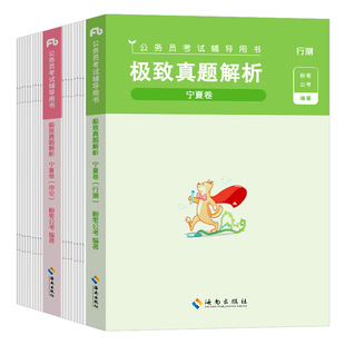 粉笔公考2026年宁夏省公务员考试行测和申论历年真题库试卷26国家国考省考联考教材刷题册考公资料套卷2027考公模拟卷子练习题试题