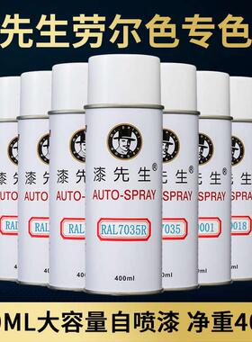 RAL7012玄武石灰色ral7011铁灰色7010油布灰自动手摇喷漆劳尔油漆