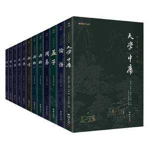 12本四书五经谦德国学文库
