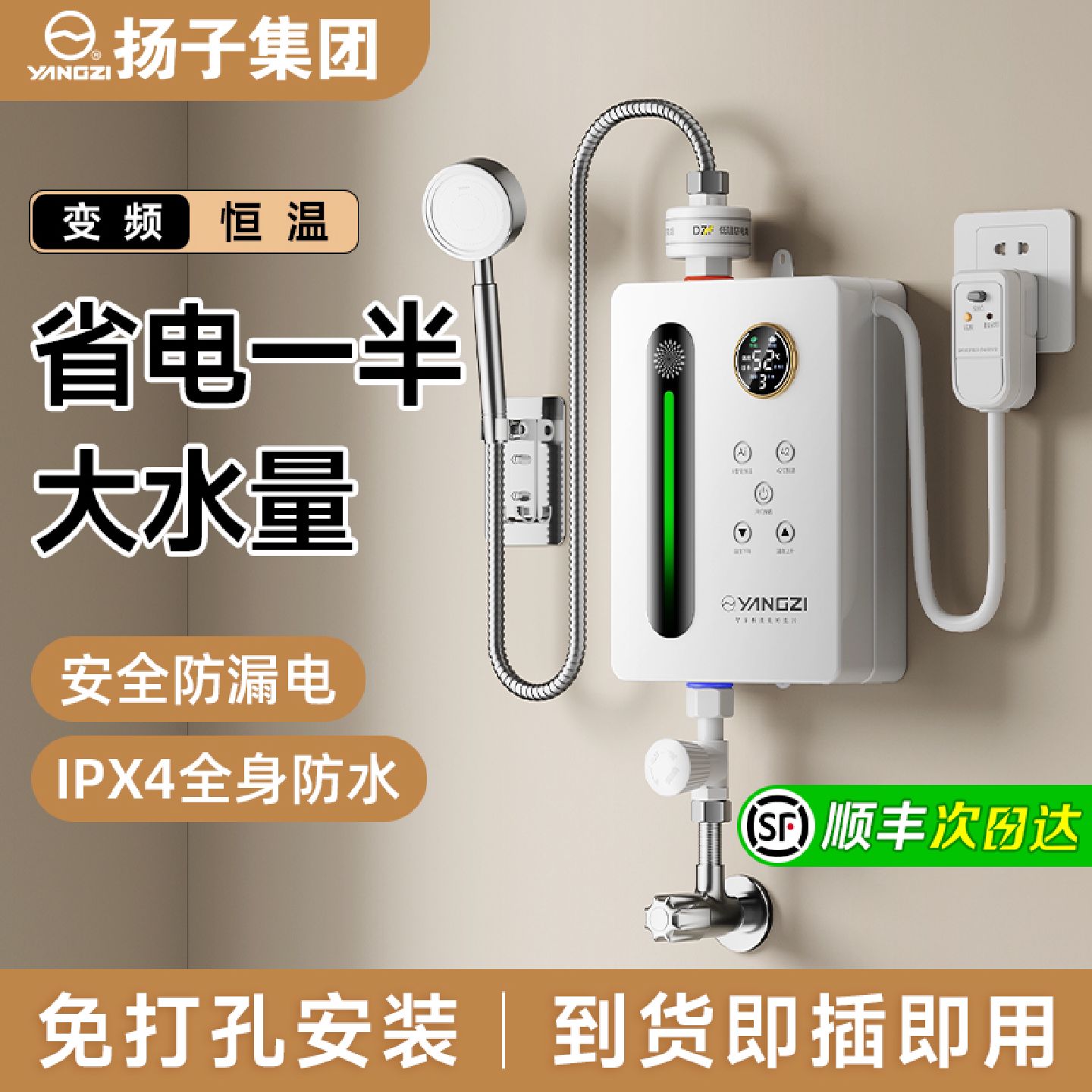 扬子即热式电热水器家用租房小型卫生间恒温变频速热淋浴洗澡神器