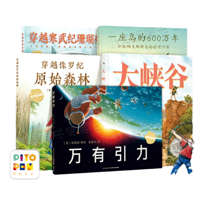 点读迪克绘本奖自然探秘之旅5册