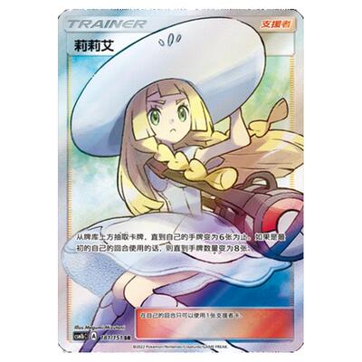 【鑫卡卡牌】莉莉艾 CSM1bC-143 宝可梦卡牌 简中PTCG正版