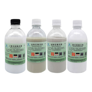 金相氧化铝抛光液悬浮抛光膏纳米级镜面悬浮抛光液W0.05/0.3um