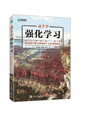动手学强化学习官方正版