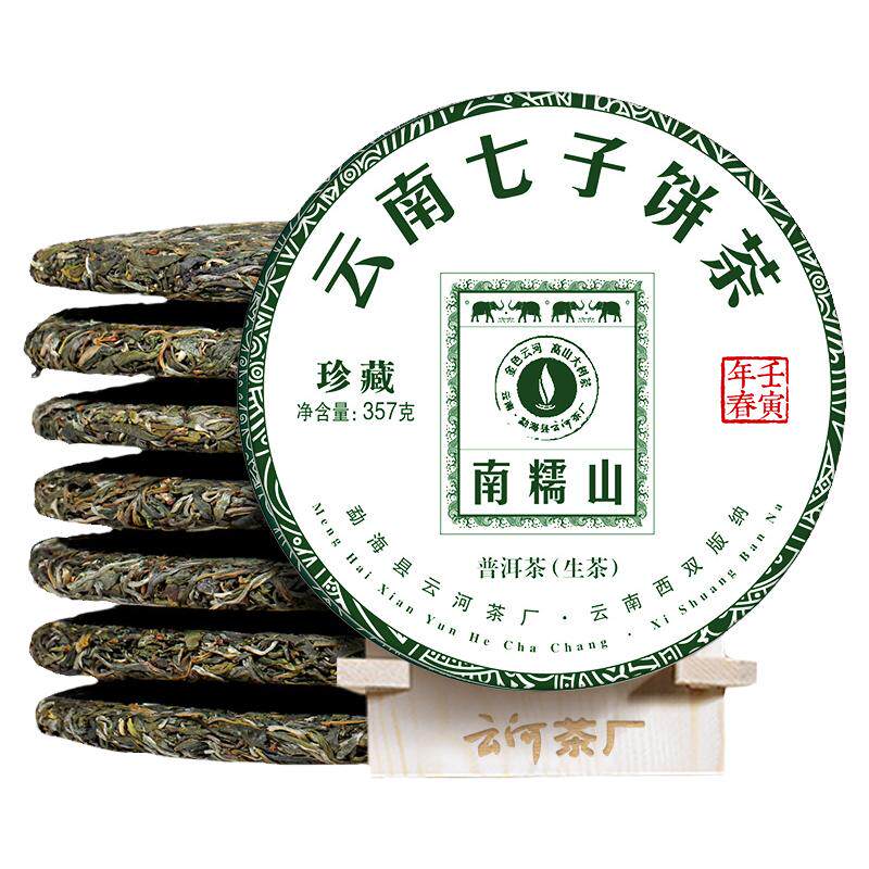 2499g金色云河普洱茶七子饼