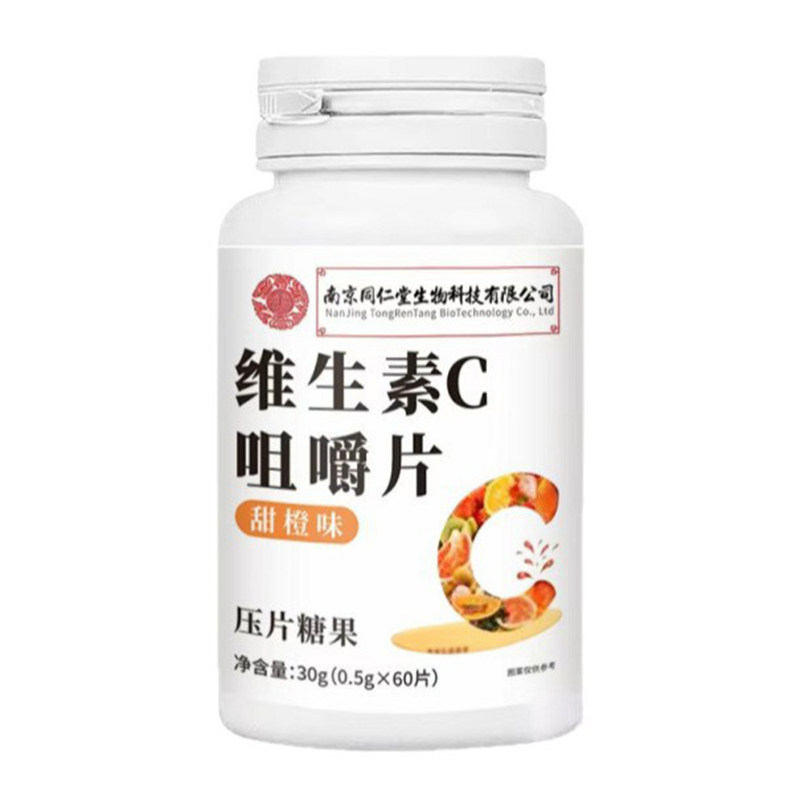 维生素C咀嚼片甜橙味健康养生食品南京同仁堂生物科技官方正品