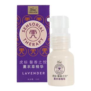 TigerBalm/虎标馨香之悦薰衣草精油乳液舒缓情绪助眠缓解压力精油