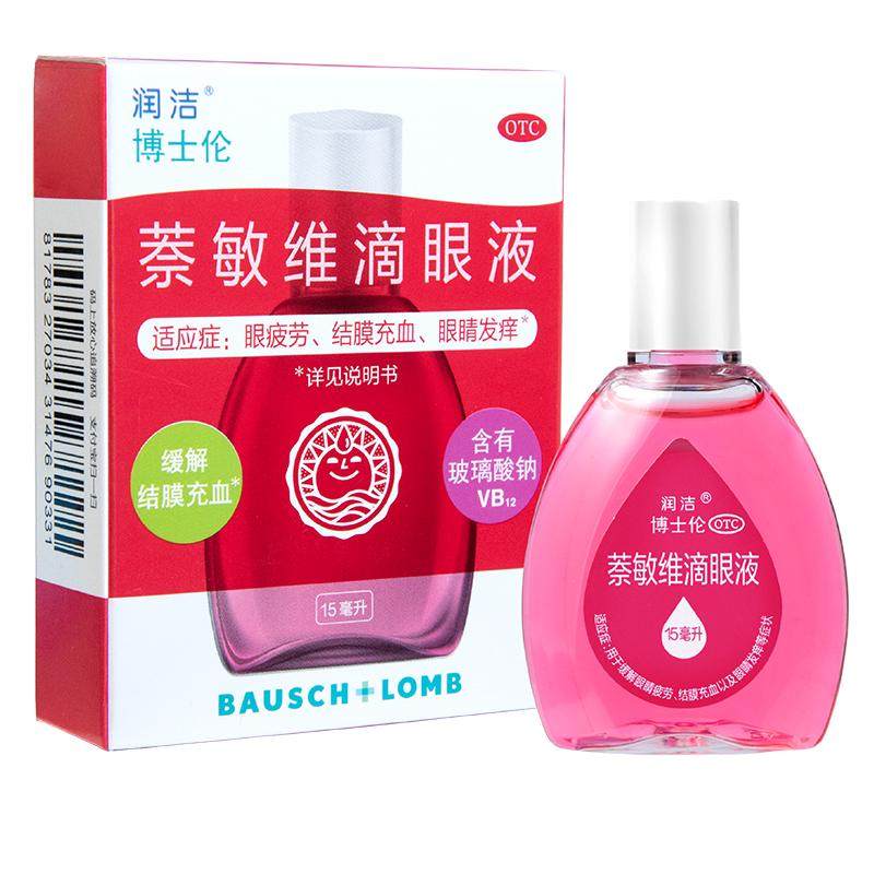 润洁萘敏维滴眼液博士伦官方干涩滴眼剂滴眼药疲劳眼睛眼药水