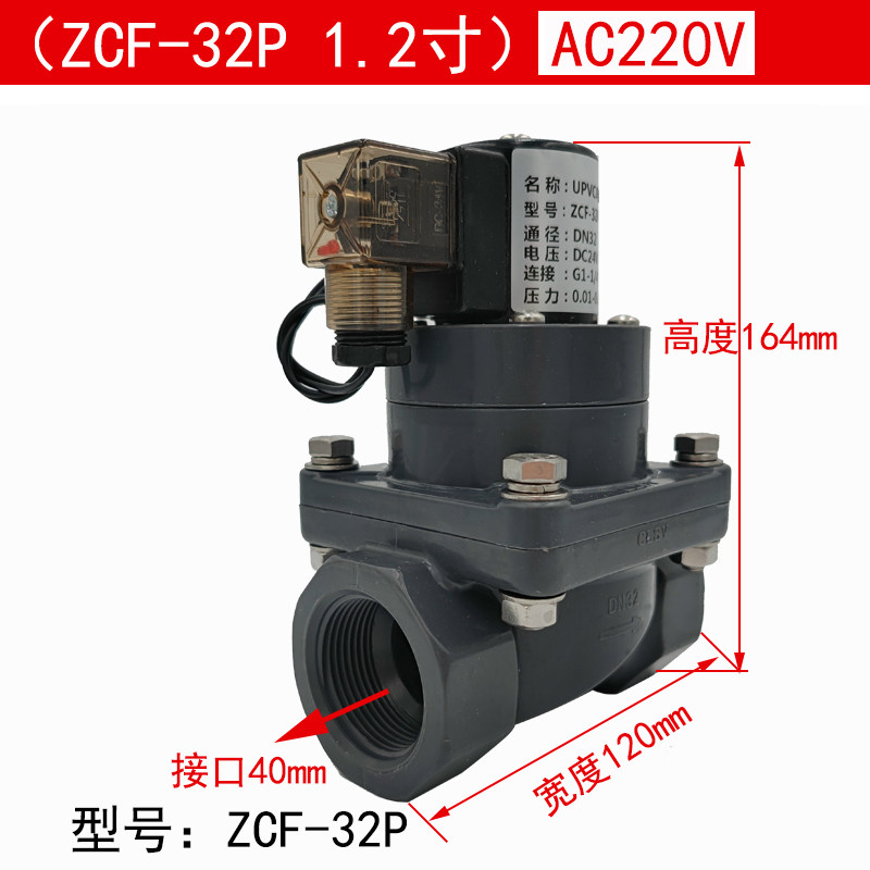 PVC电磁阀4分塑料UPVC 220V 24V 阀门6分防腐电磁阀24V DN15 DN25