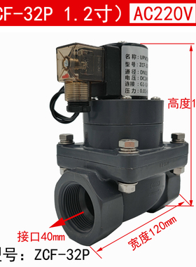 PVC电磁阀4分塑料UPVC 220V 24V 阀门6分防腐电磁阀24V DN15 DN25