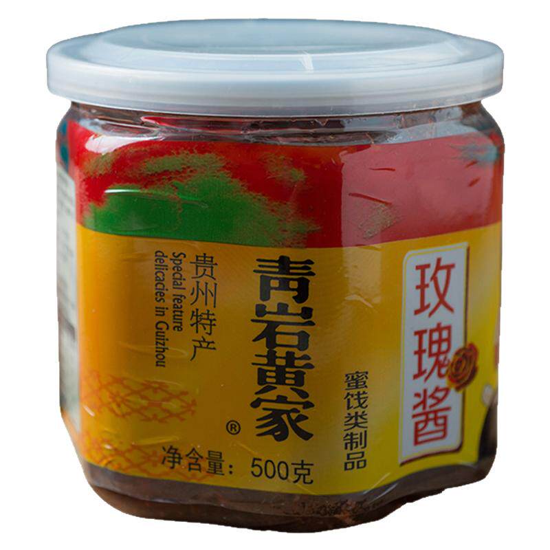 青岩黄家玫瑰酱玫瑰花糖包邮烘焙果酱/鲜花酱/甜味酱