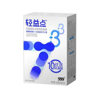 999益生菌成人肠胃肠道便瘦子菌秘非B420减排肥油官方旗舰店正品