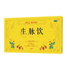 【阿里健康自营】【鲁南】生脉饮10ml*6瓶/盒