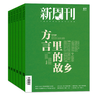 【我的年/现实之上】新周刊杂志2026年1/2月2/3/4期（全年/半年订阅/2025年）看天下非过刊