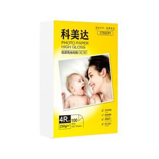 科美达高光相纸A4A5相片纸5寸6寸7寸200克230克g喷墨打印照片纸4R