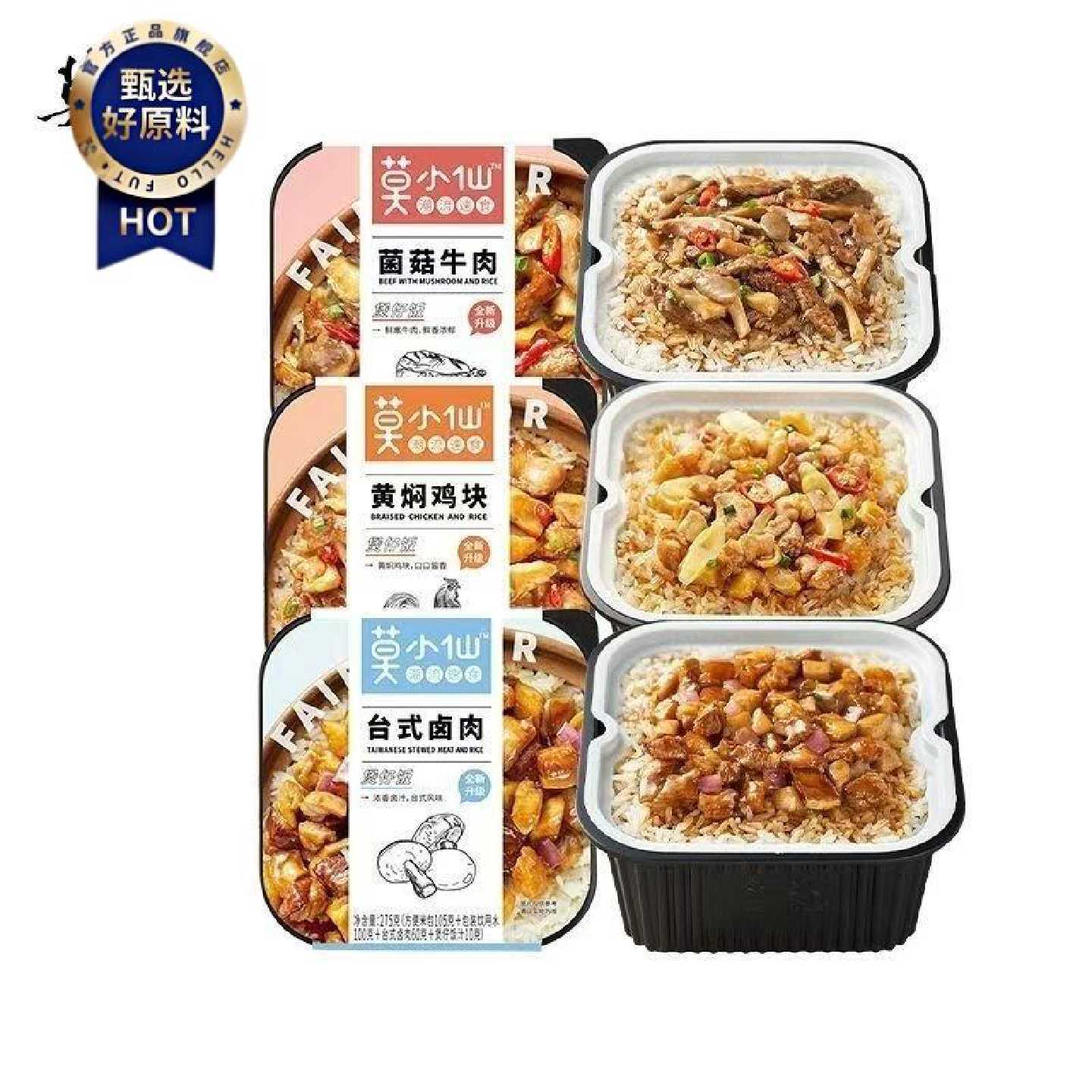 莫小仙菌菇自热米饭笋尖煲仔饭即食免煮方便速食懒人牛肉宿舍食品