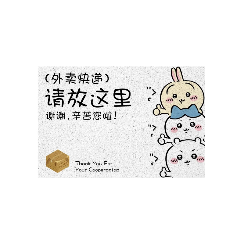 吉伊卡哇快遞外賣放這里請(qǐng)勿敲門絲圈地墊子門外玄關(guān)入戶門口腳墊