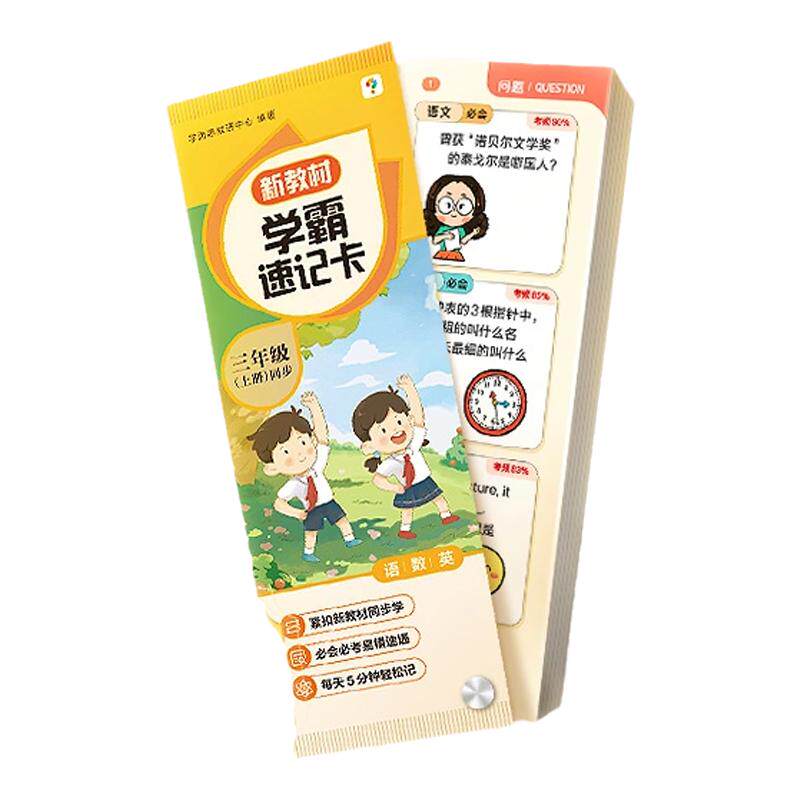 【学而思】 25年新教材学霸速记卡—1~7年级阅写英同步训练记忆手卡计算公式核心定律必背知识点英语词汇1-CB