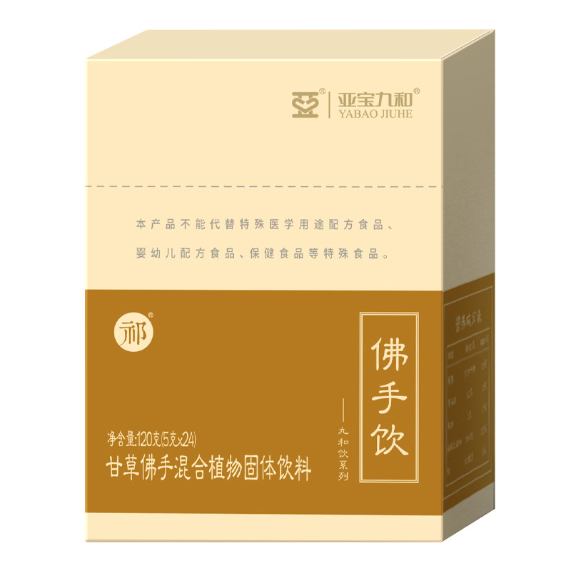 亚宝九和饮祁牌佛手饮药食同源
