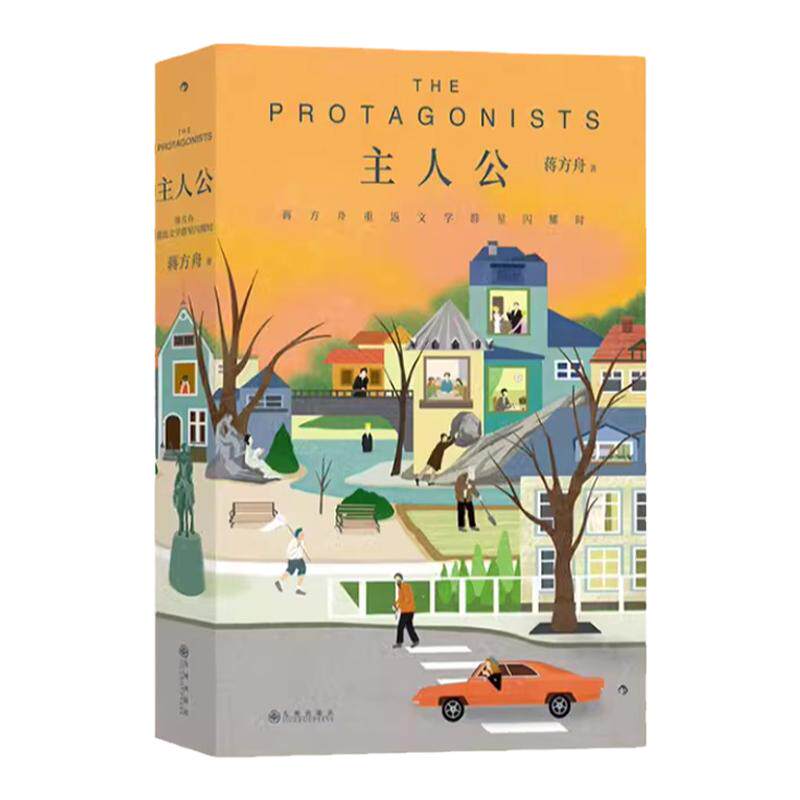 主人公蒋方舟重返文学群星