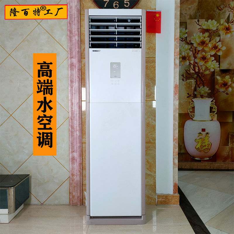 家用水冷暖空调井水冷暖两用水温空调扇3匹5匹柜机挂机冷风机盘管