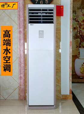 家用水冷暖空调井水冷暖两用水温空调扇3匹5匹柜机挂机冷风机盘管