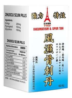 香港直邮TYKO风湿骨刺丹胶囊治疗风湿性关节炎肌肉扭伤腰痛神经痛