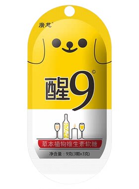 醒9笑脸维生素软糖草本葛根姜黄