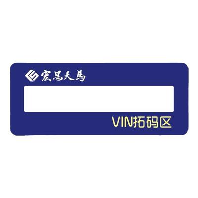 VIN拓码区拓码标识贴贴纸反光条