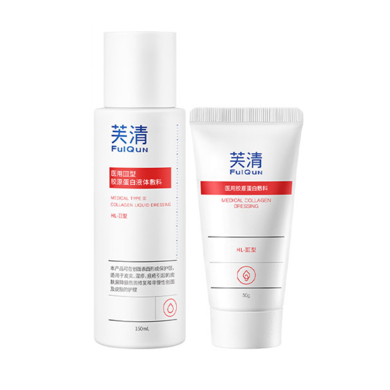 医用级胶原蛋白套装芙清修复屏障