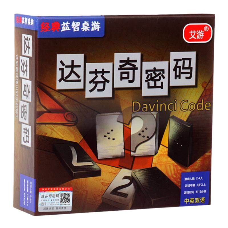 达芬奇密码桌游正版不透光益智