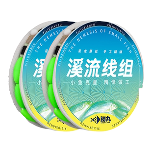 急流小物溪流线组三粒漂专钓小鱼石斑鱼线组成品马口逗钓七星漂