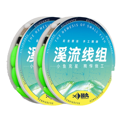 急流小物溪流线组三粒漂专钓小鱼石斑鱼线组成品马口逗钓七星漂