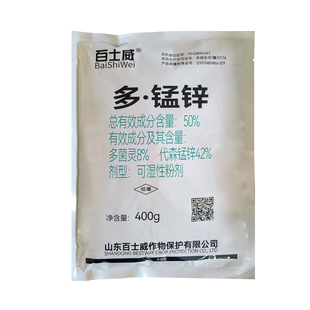 50%代森锰锌多菌灵杀菌剂苹果树斑点落叶病专用药正品农药百士威