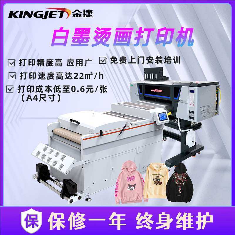 金捷白墨烫画打印机dtf服装T恤图案数码印刷机白墨烫画抖粉一体机