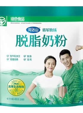 完达山高钙脱脂1958学生成人中老年脱脂奶粉400g*2袋