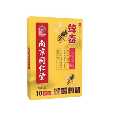 南京同仁堂德宜生颈肩腰腿蜂毒贴
